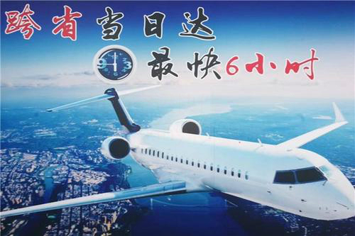 普貨空運